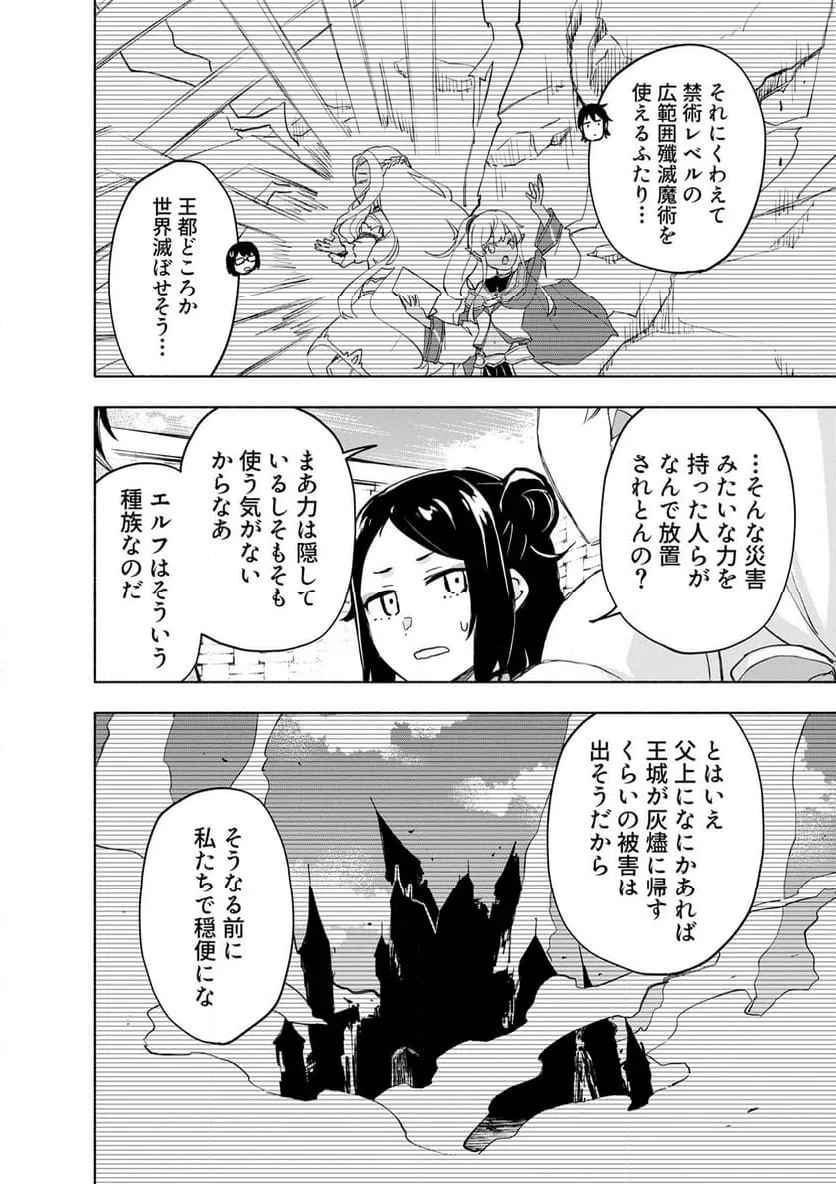 Eh, Ten'i Shippai! ?...... Seikou? - Chapter 62.2 - Page 2