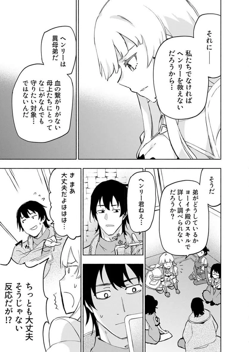 Eh, Ten'i Shippai! ?...... Seikou? - Chapter 62.2 - Page 3