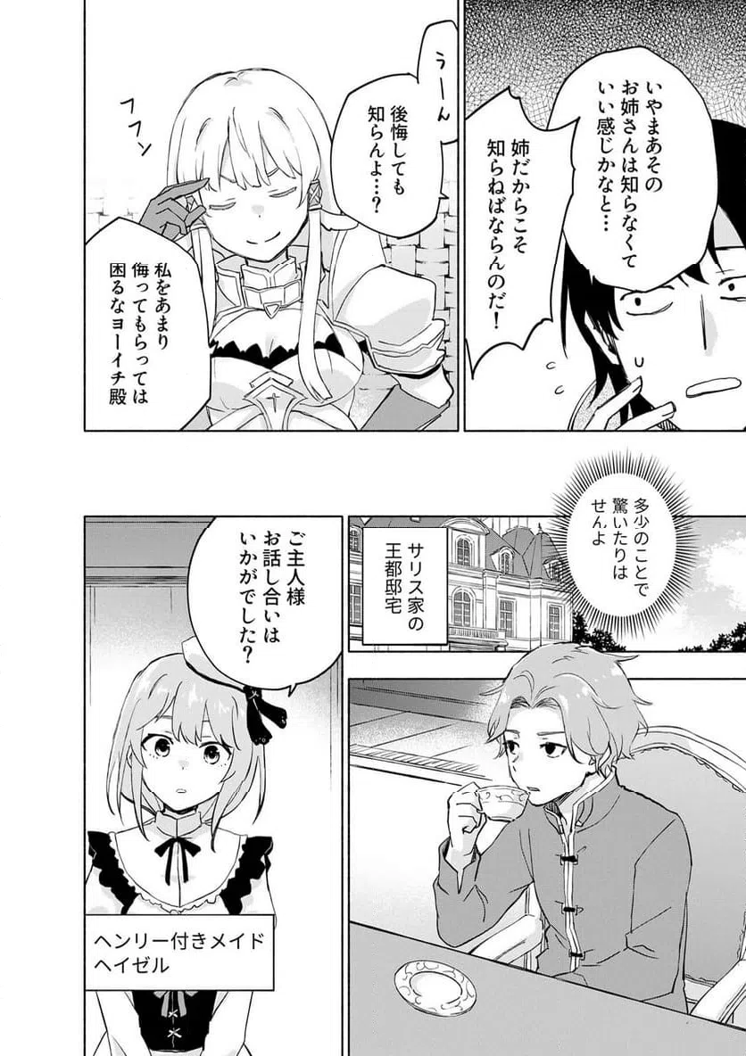 Eh, Ten'i Shippai! ?...... Seikou? - Chapter 62.2 - Page 4