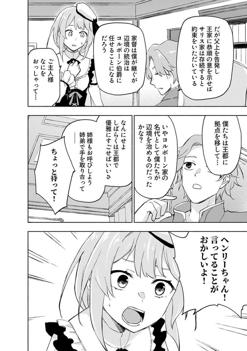 Eh, Ten'i Shippai! ?...... Seikou? - Chapter 62.2 - Page 6