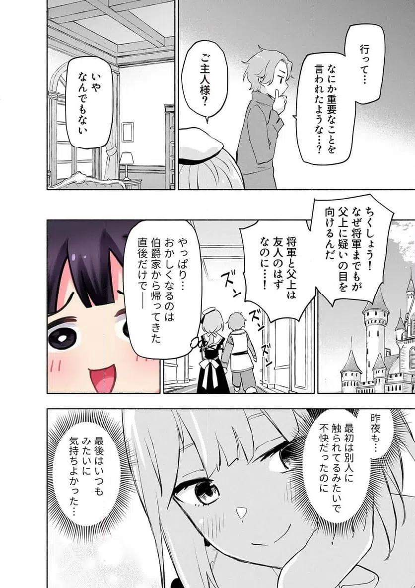 Eh, Ten'i Shippai! ?...... Seikou? - Chapter 62.3 - Page 2