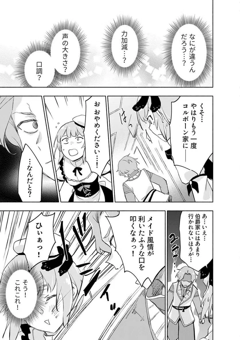 Eh, Ten'i Shippai! ?...... Seikou? - Chapter 62.3 - Page 3
