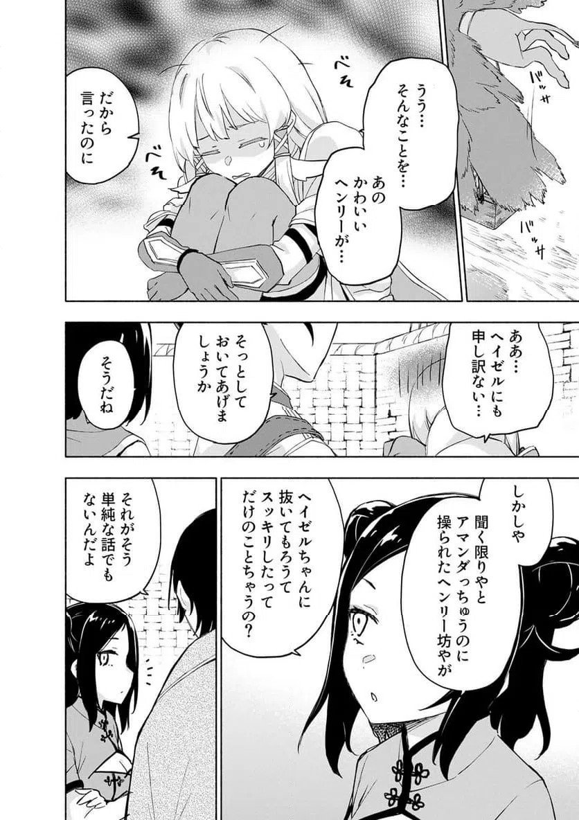Eh, Ten'i Shippai! ?...... Seikou? - Chapter 62.3 - Page 4
