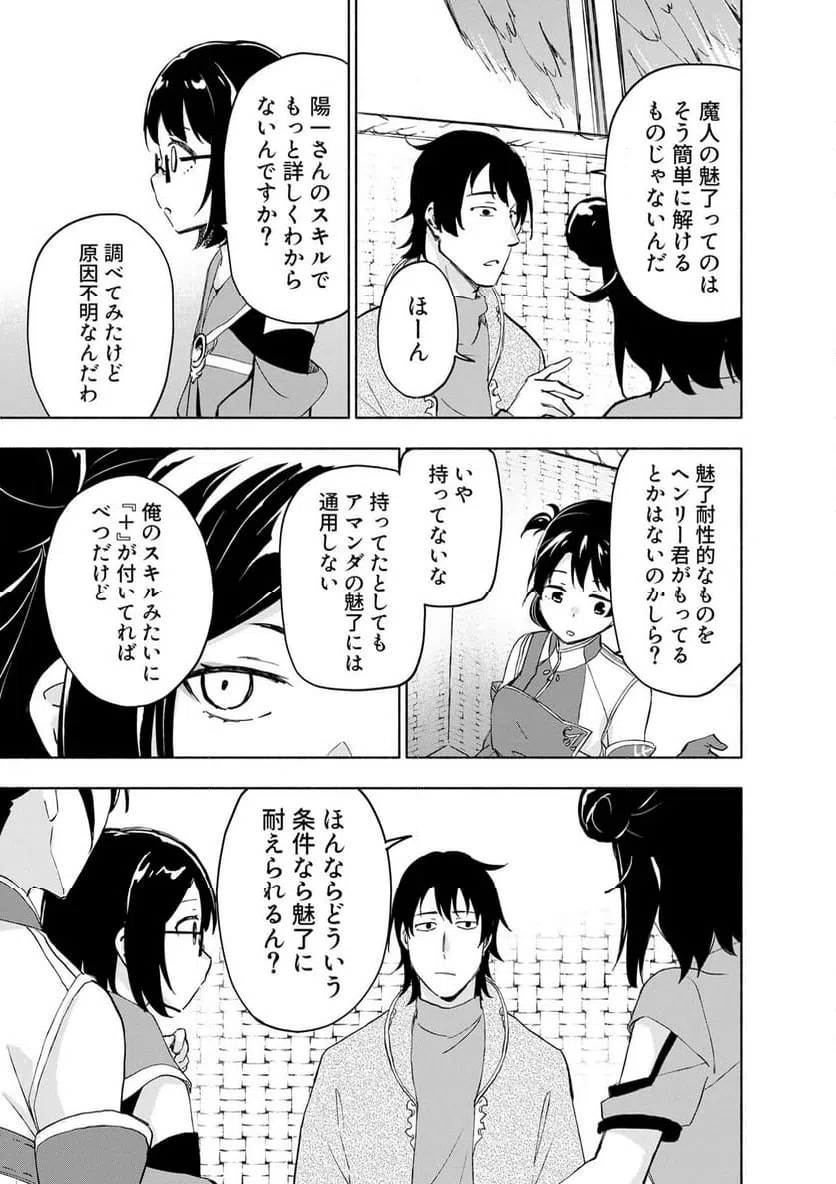 Eh, Ten'i Shippai! ?...... Seikou? - Chapter 62.3 - Page 5