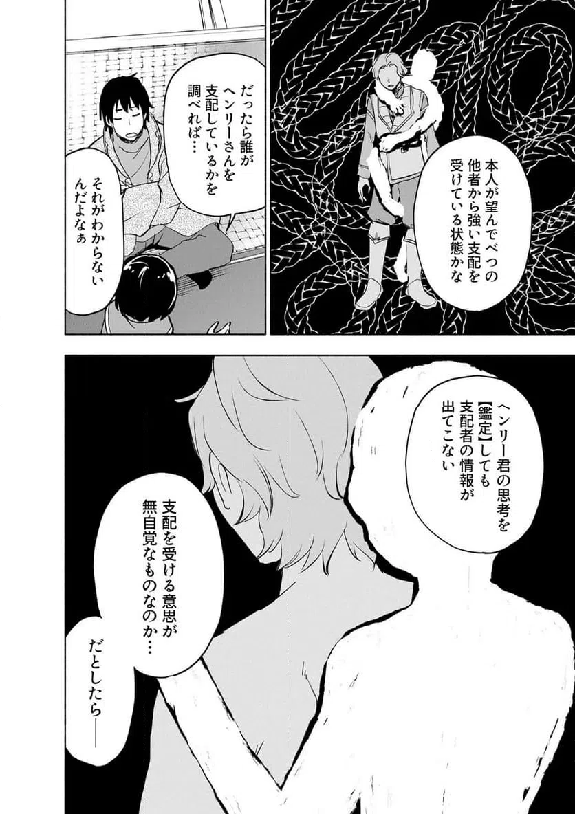 Eh, Ten'i Shippai! ?...... Seikou? - Chapter 62.3 - Page 6