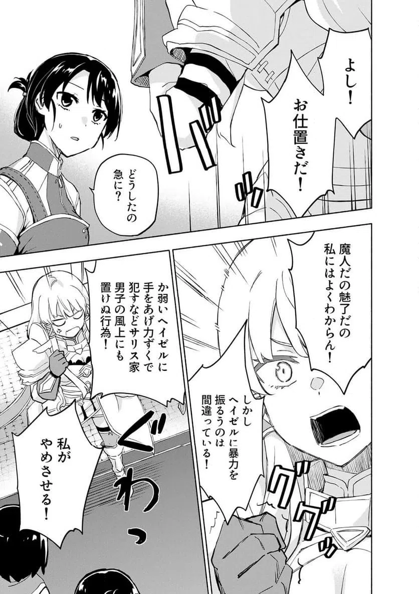 Eh, Ten'i Shippai! ?...... Seikou? - Chapter 62.3 - Page 7