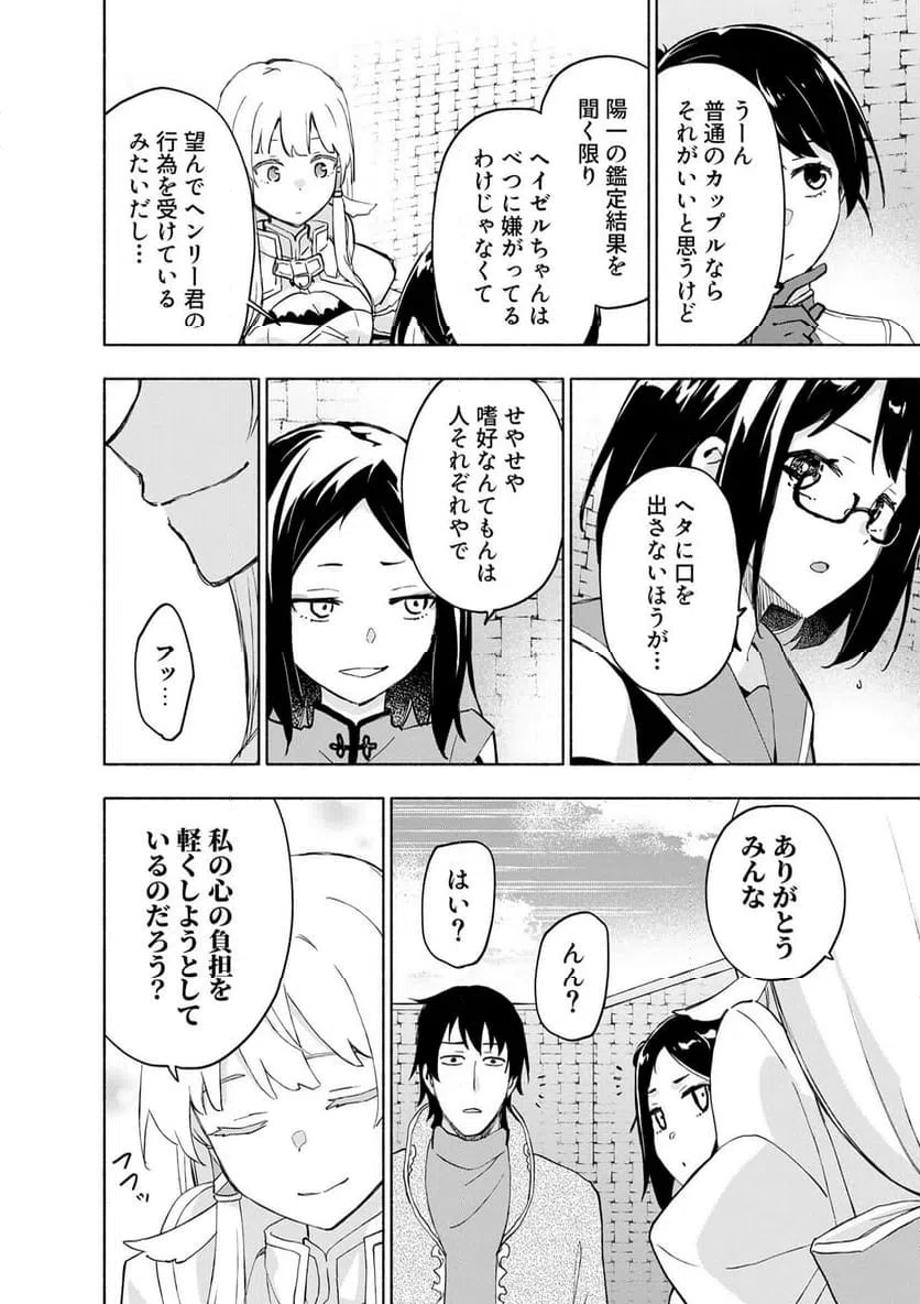 Eh, Ten'i Shippai! ?...... Seikou? - Chapter 62.3 - Page 8