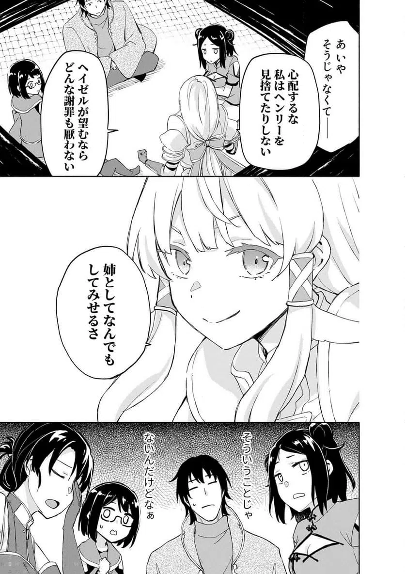 Eh, Ten'i Shippai! ?...... Seikou? - Chapter 62.3 - Page 9