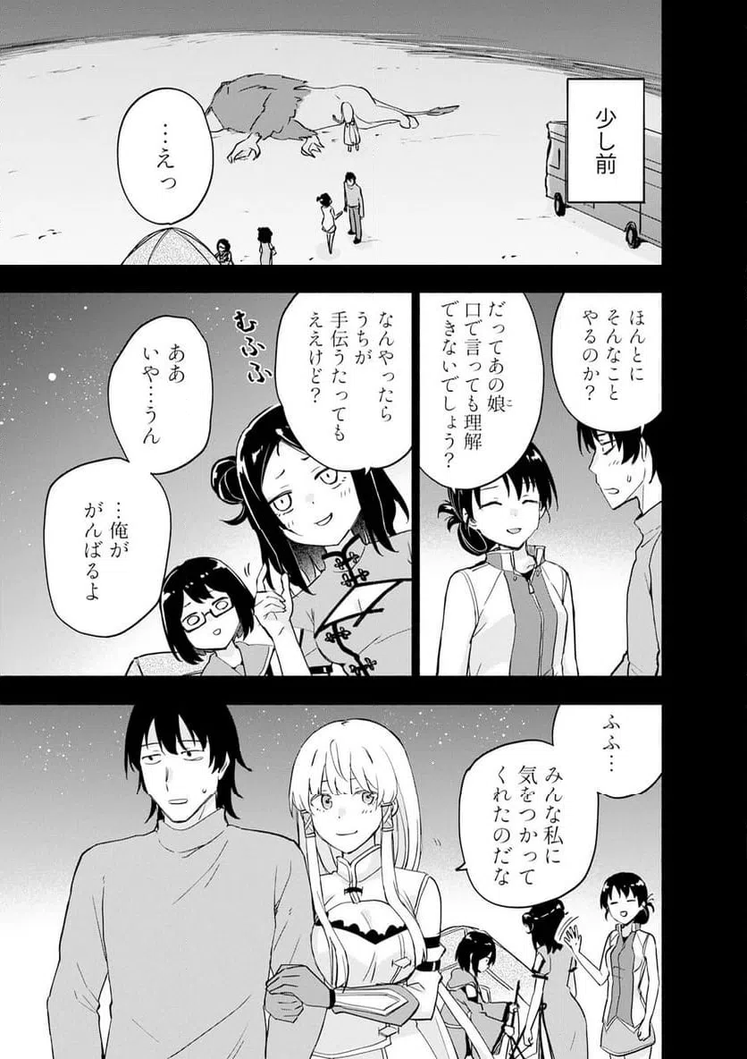 Eh, Ten'i Shippai! ?...... Seikou? - Chapter 63.1 - Page 3