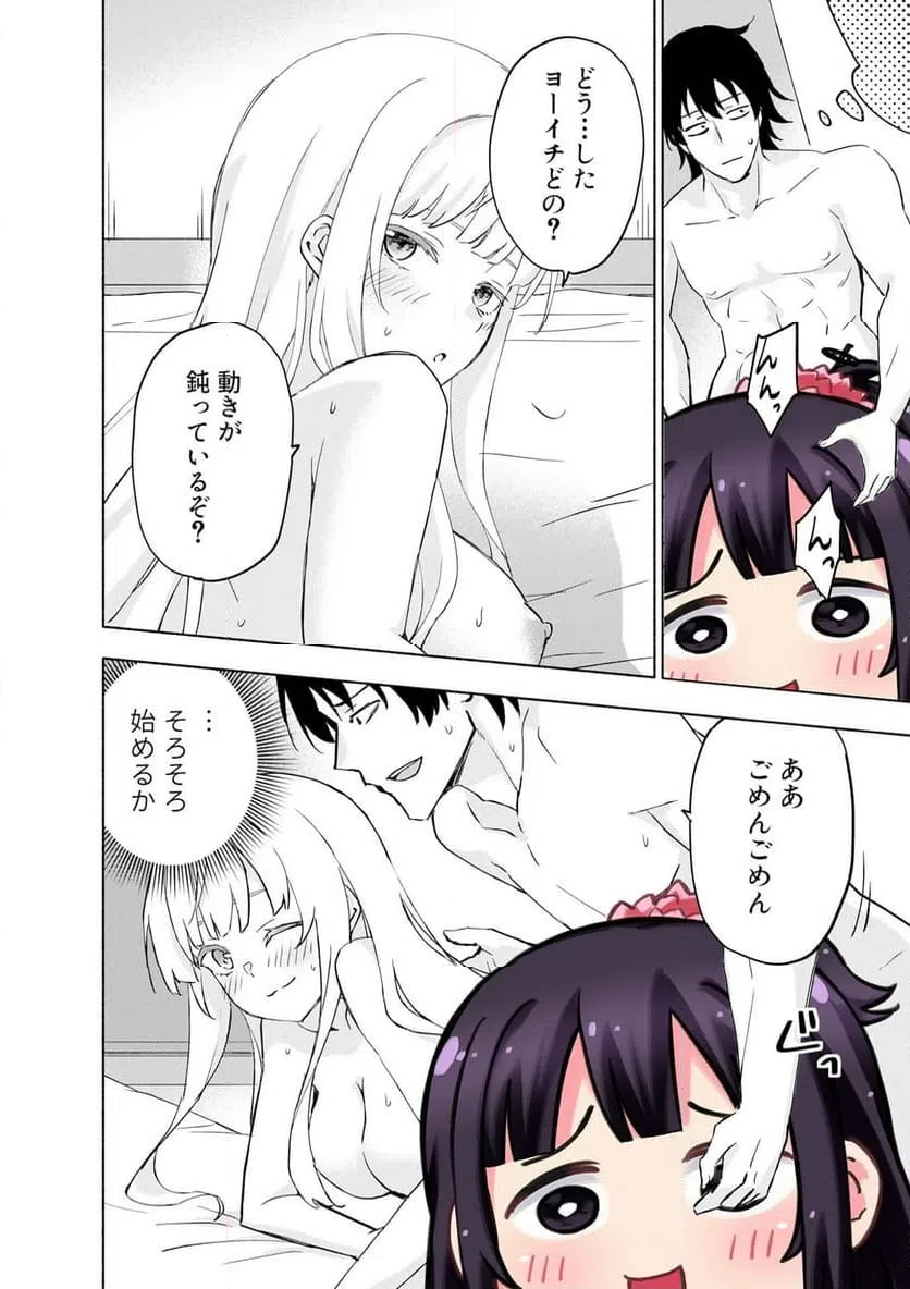 Eh, Ten'i Shippai! ?...... Seikou? - Chapter 63.1 - Page 4