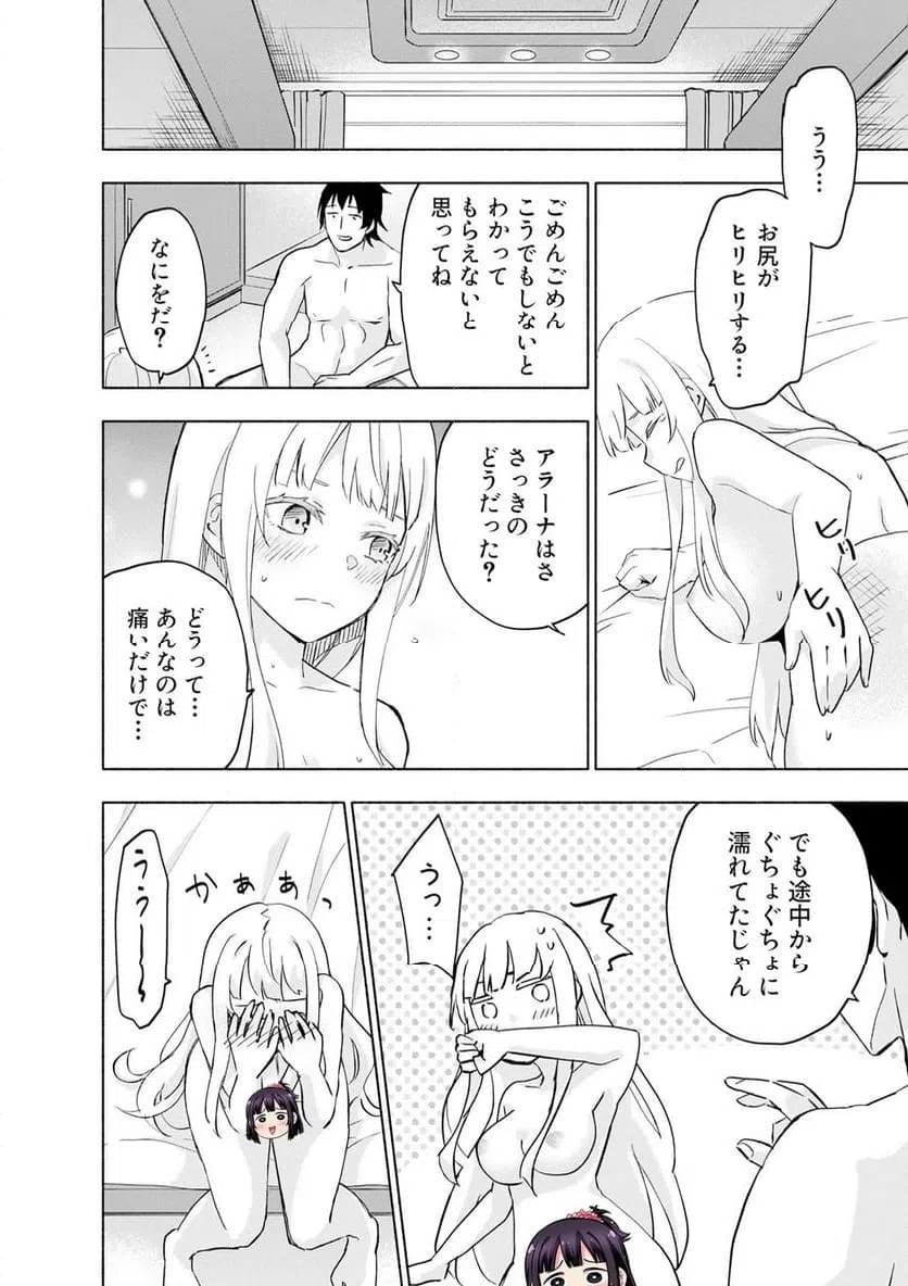 Eh, Ten'i Shippai! ?...... Seikou? - Chapter 63.2 - Page 4