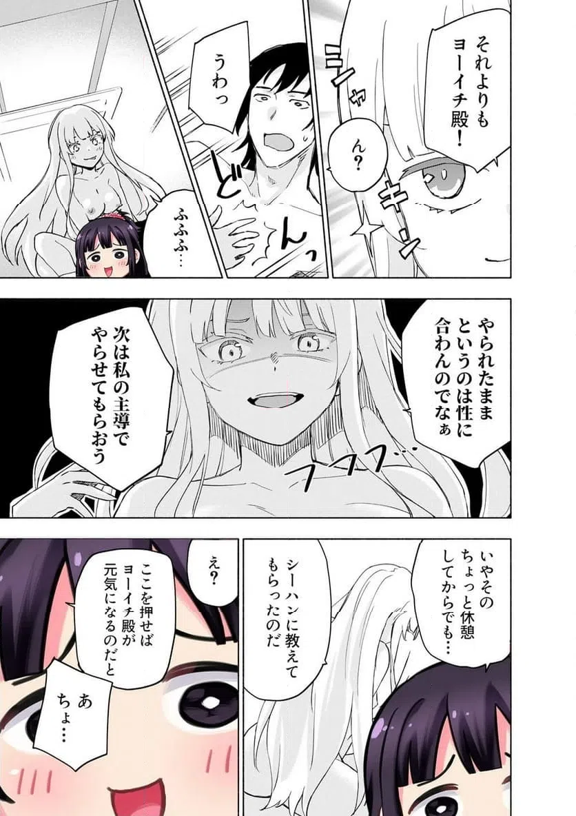 Eh, Ten'i Shippai! ?...... Seikou? - Chapter 63.2 - Page 7