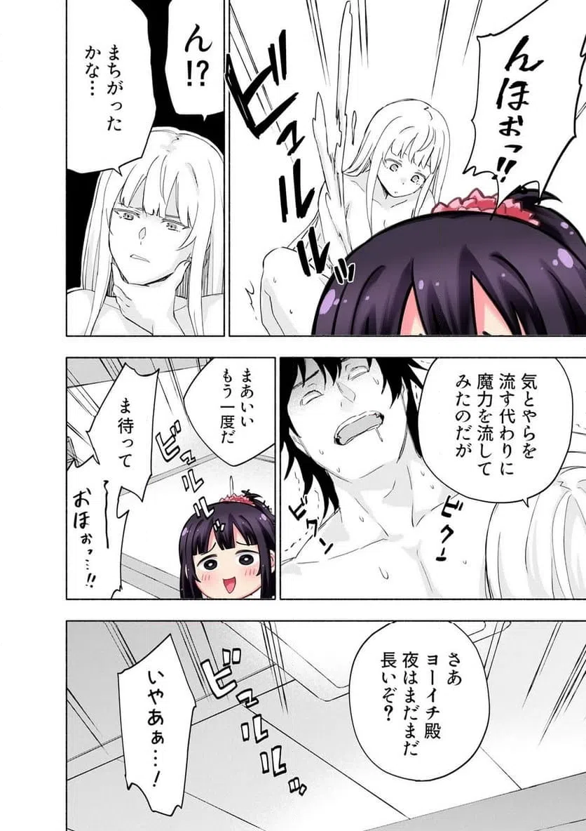 Eh, Ten'i Shippai! ?...... Seikou? - Chapter 63.2 - Page 8