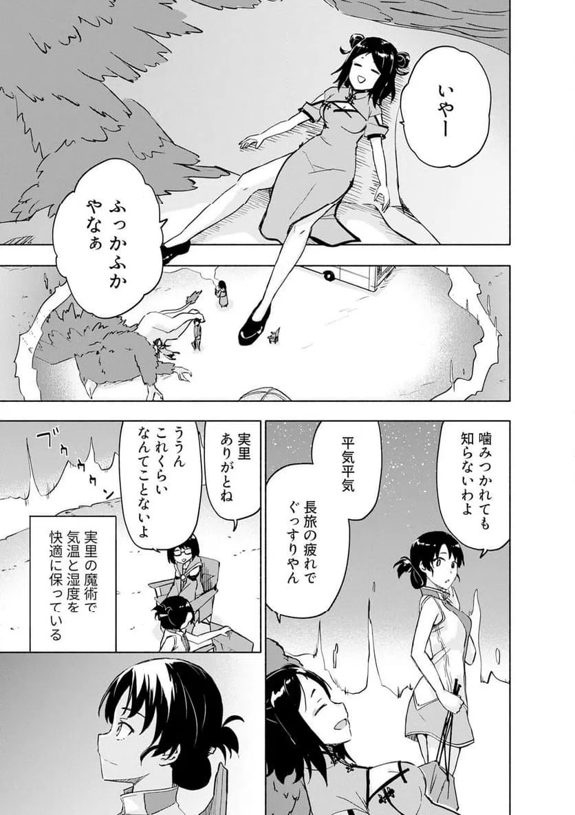 Eh, Ten'i Shippai! ?...... Seikou? - Chapter 63.3 - Page 1
