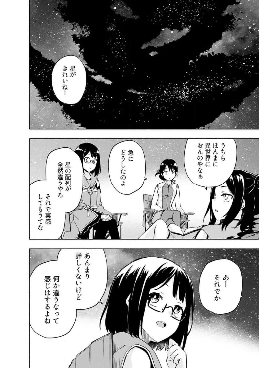 Eh, Ten'i Shippai! ?...... Seikou? - Chapter 63.3 - Page 2
