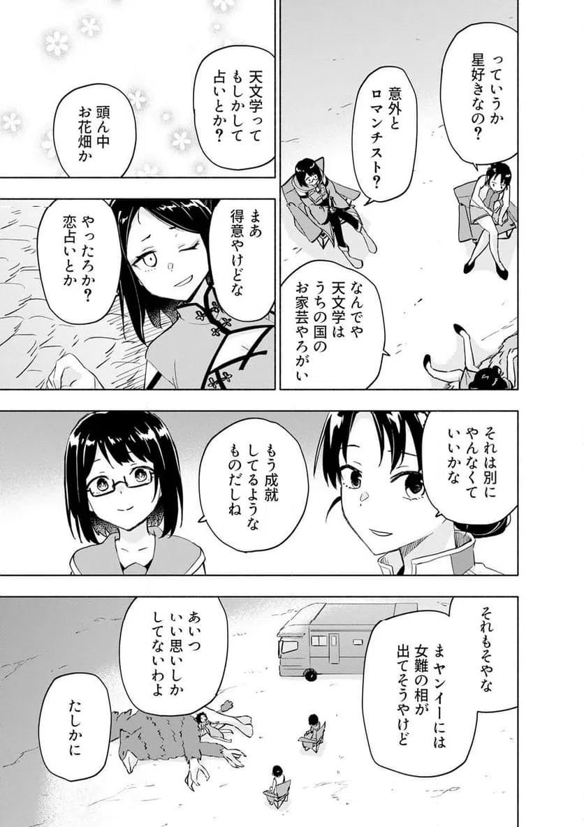 Eh, Ten'i Shippai! ?...... Seikou? - Chapter 63.3 - Page 3
