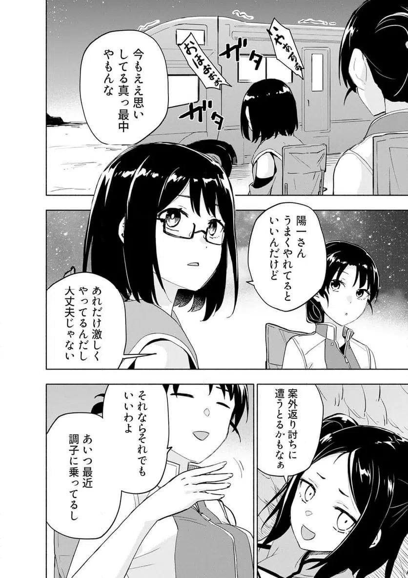 Eh, Ten'i Shippai! ?...... Seikou? - Chapter 63.3 - Page 4