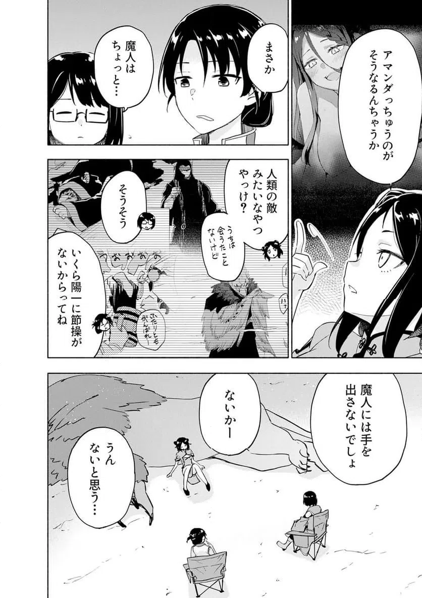 Eh, Ten'i Shippai! ?...... Seikou? - Chapter 63.3 - Page 6