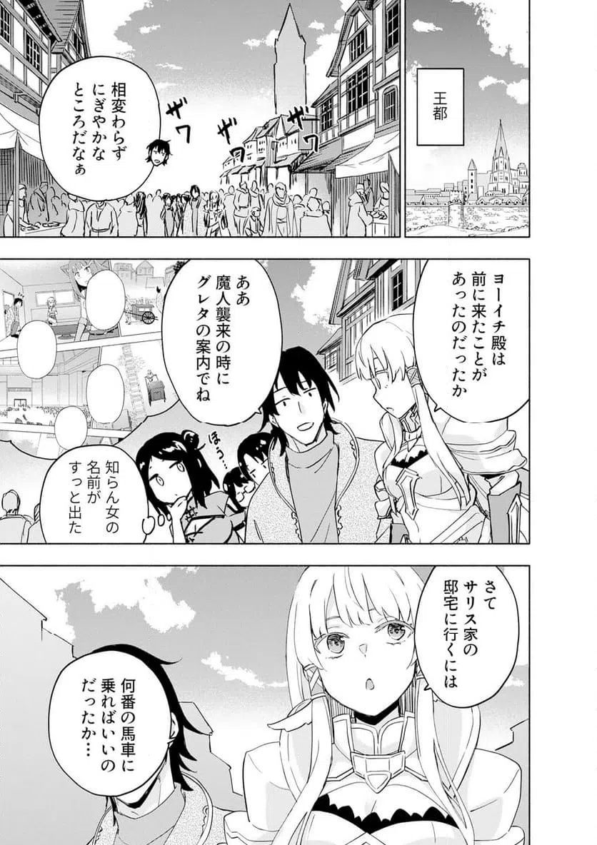 Eh, Ten'i Shippai! ?...... Seikou? - Chapter 63.3 - Page 7