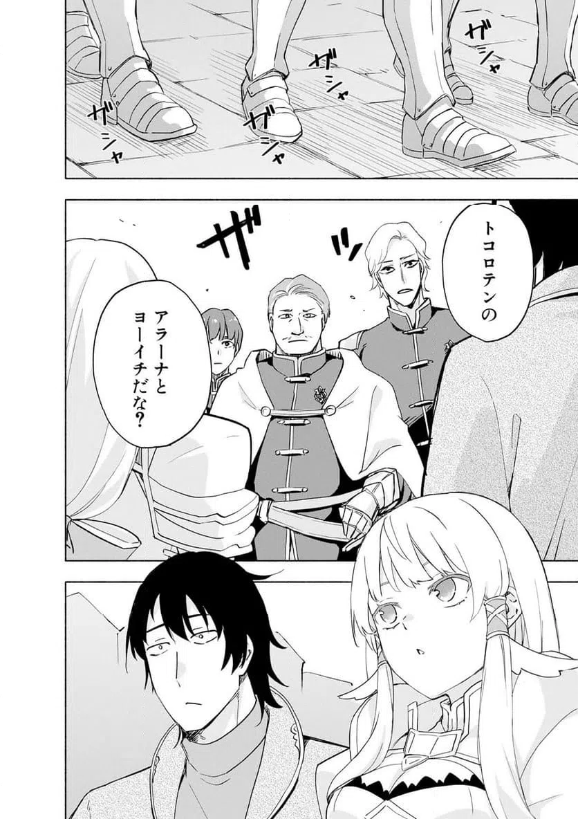Eh, Ten'i Shippai! ?...... Seikou? - Chapter 63.3 - Page 8
