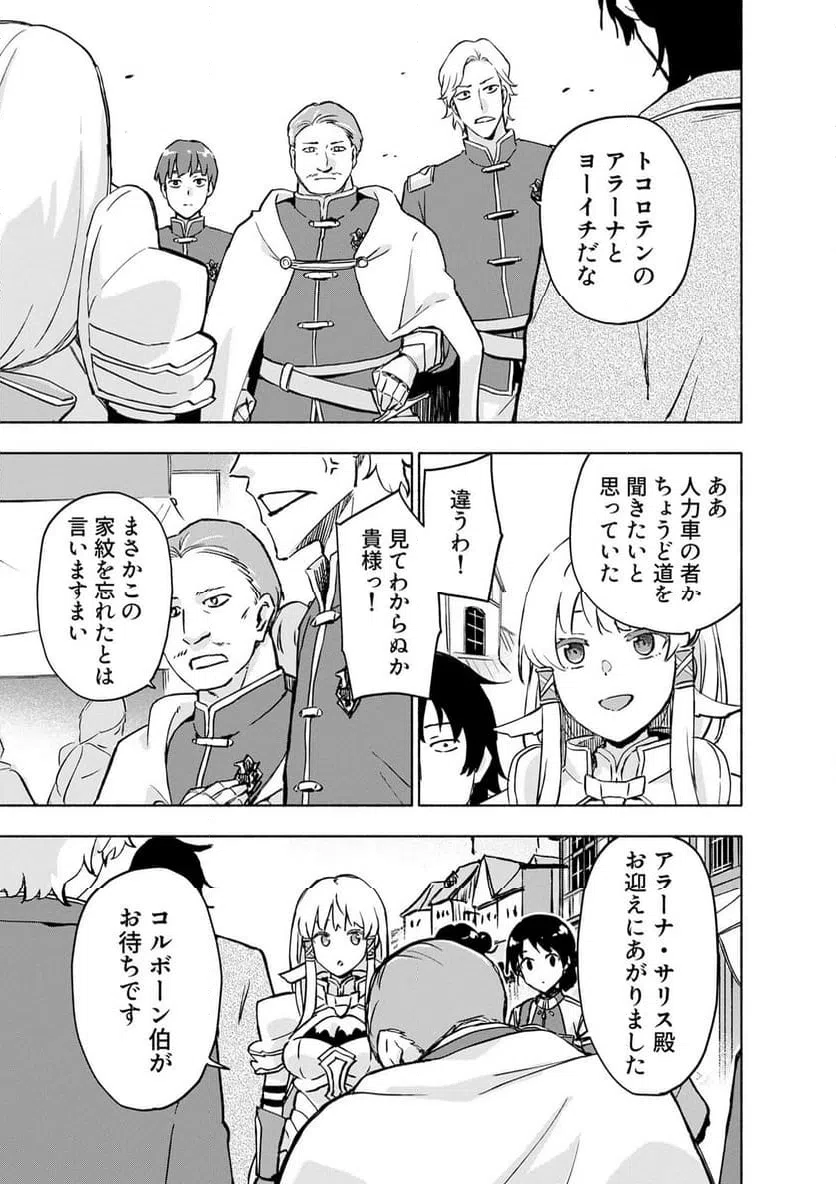 Eh, Ten'i Shippai! ?...... Seikou? - Chapter 64.1 - Page 1