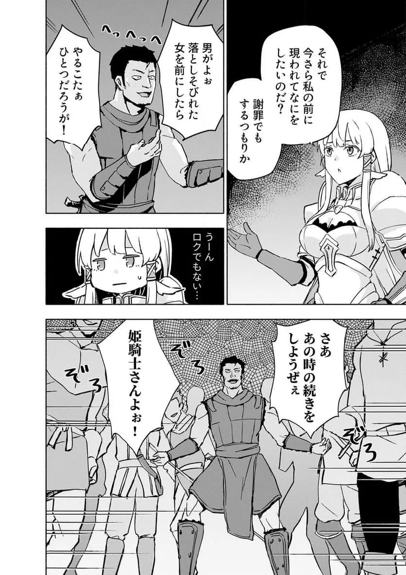 Eh, Ten'i Shippai! ?...... Seikou? - Chapter 64.1 - Page 10