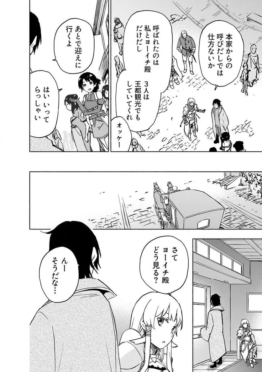 Eh, Ten'i Shippai! ?...... Seikou? - Chapter 64.1 - Page 2