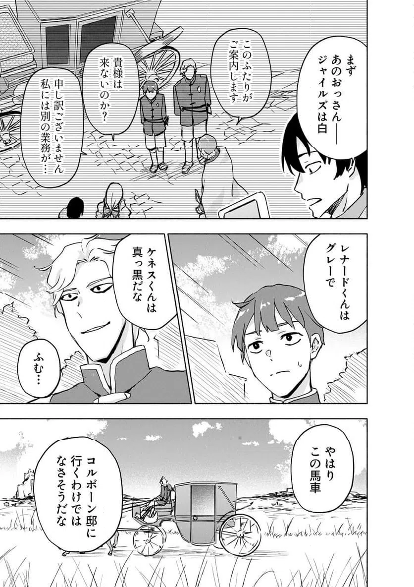 Eh, Ten'i Shippai! ?...... Seikou? - Chapter 64.1 - Page 3