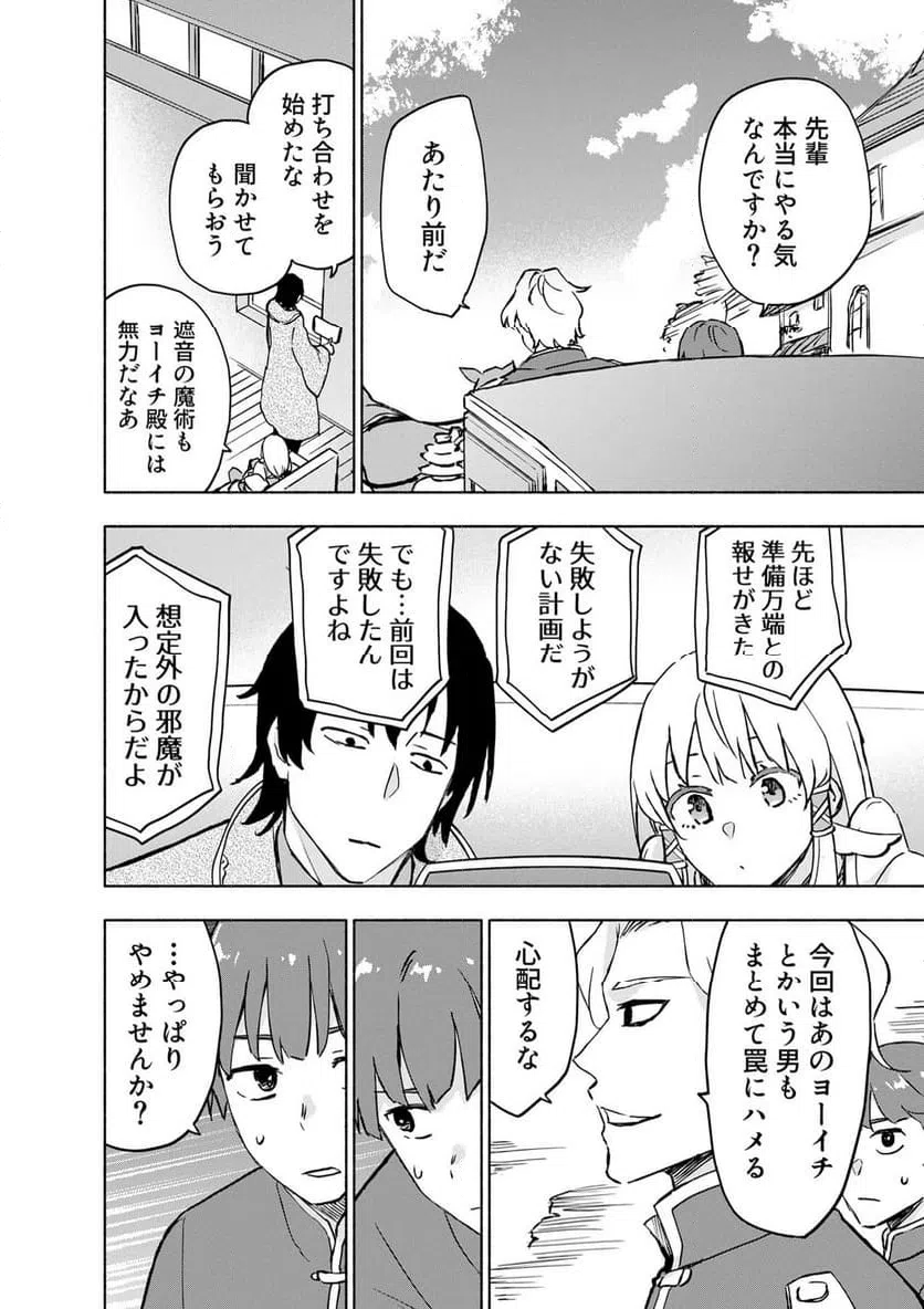 Eh, Ten'i Shippai! ?...... Seikou? - Chapter 64.1 - Page 4