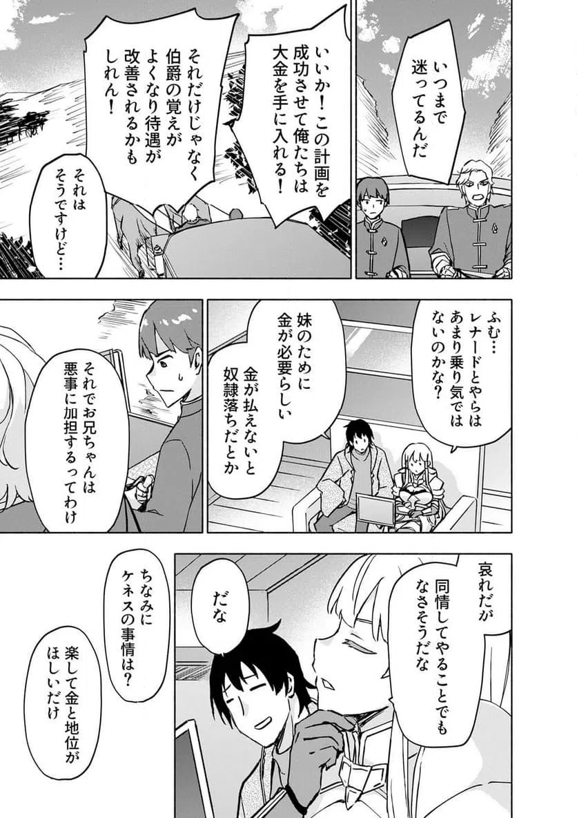 Eh, Ten'i Shippai! ?...... Seikou? - Chapter 64.1 - Page 5