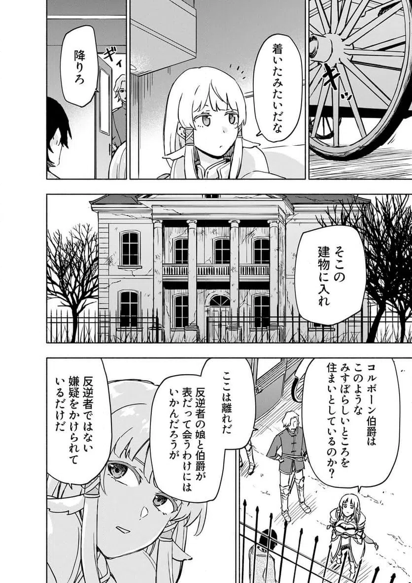 Eh, Ten'i Shippai! ?...... Seikou? - Chapter 64.1 - Page 6