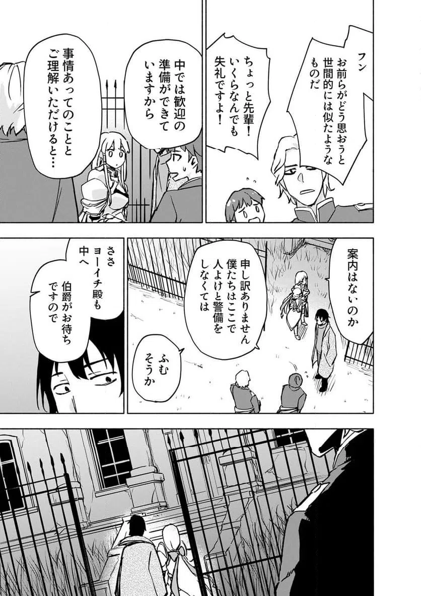 Eh, Ten'i Shippai! ?...... Seikou? - Chapter 64.1 - Page 7