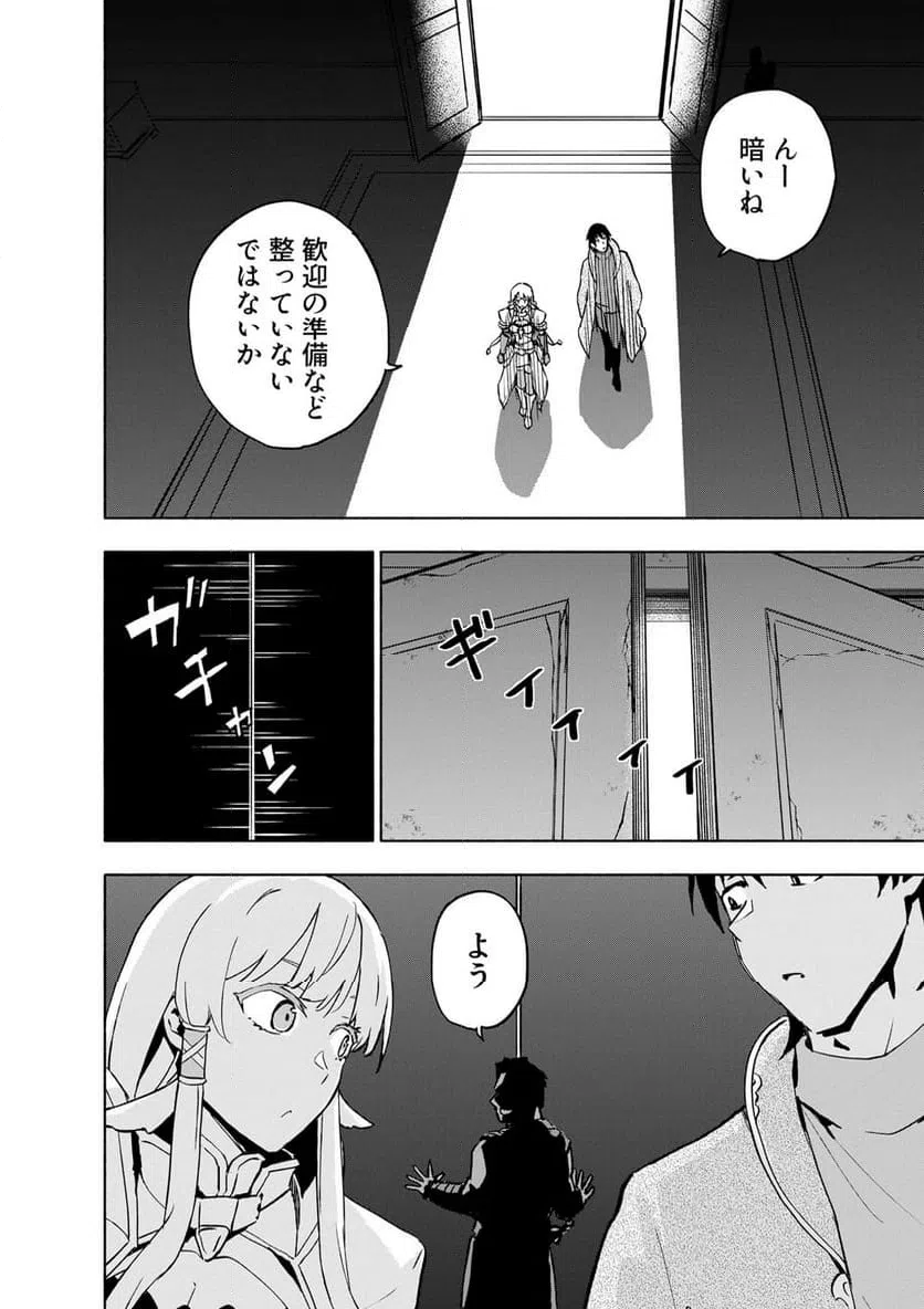 Eh, Ten'i Shippai! ?...... Seikou? - Chapter 64.1 - Page 8
