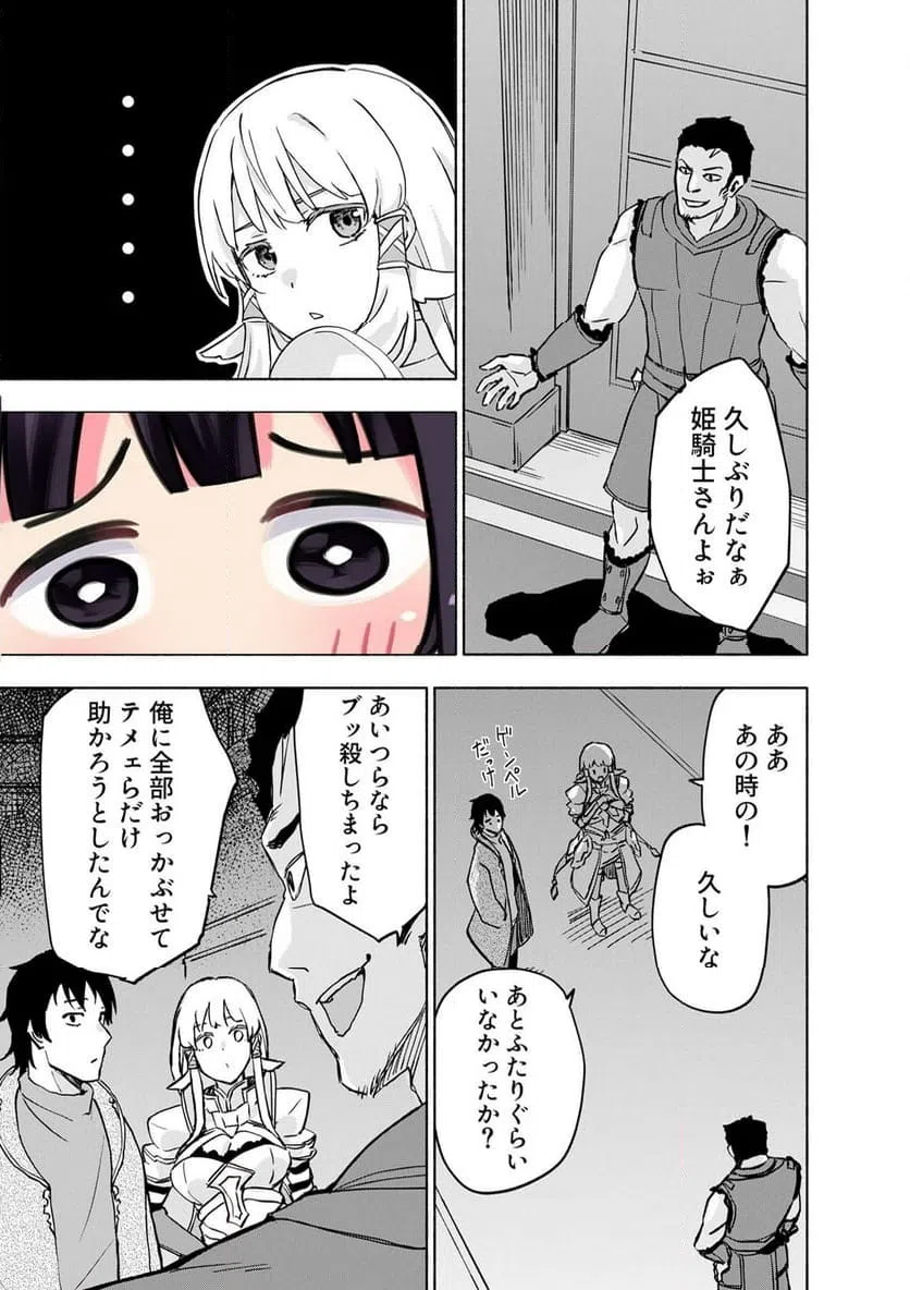 Eh, Ten'i Shippai! ?...... Seikou? - Chapter 64.1 - Page 9