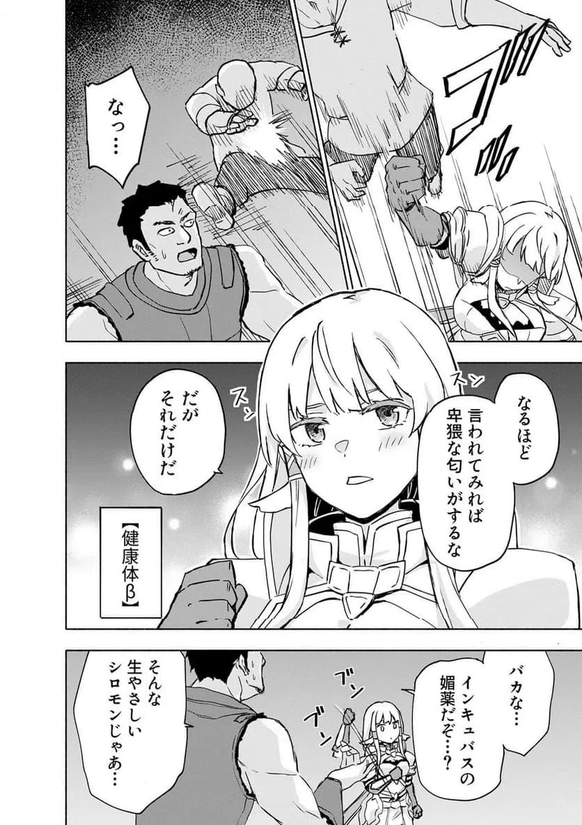 Eh, Ten'i Shippai! ?...... Seikou? - Chapter 64.2 - Page 2