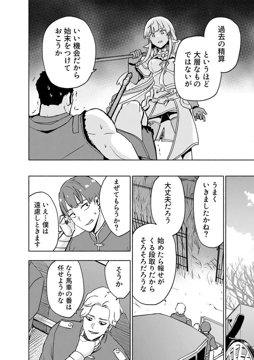 Eh, Ten'i Shippai! ?...... Seikou? - Chapter 64.2 - Page 4