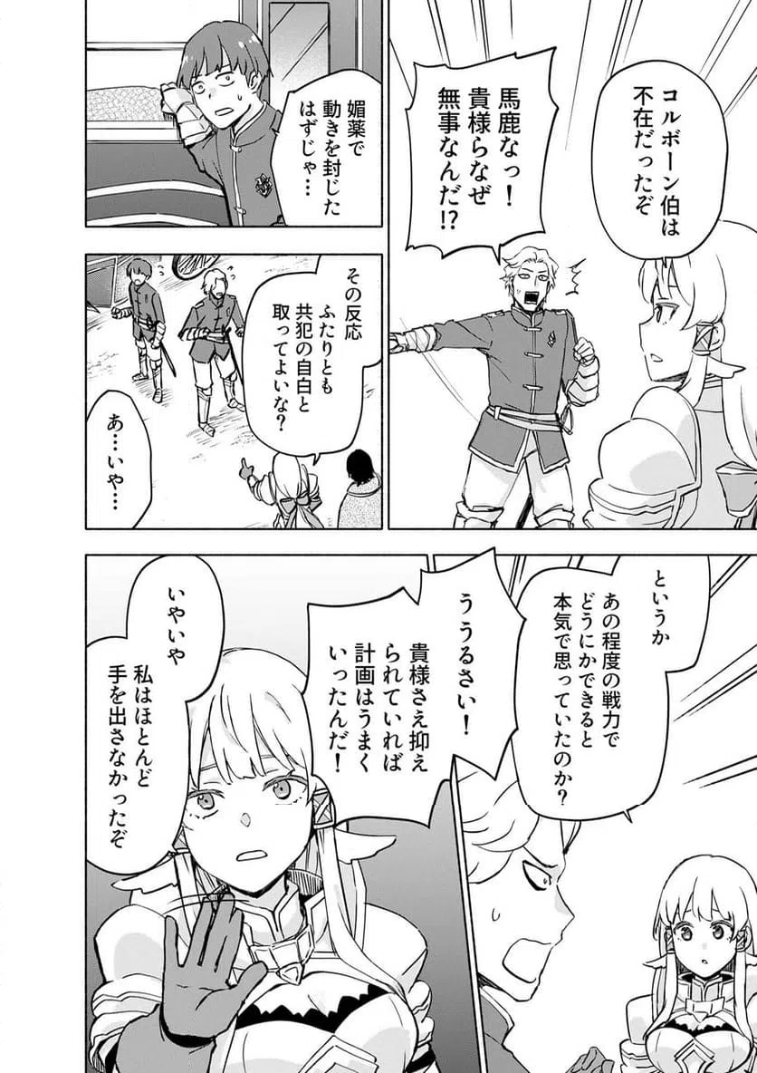 Eh, Ten'i Shippai! ?...... Seikou? - Chapter 64.2 - Page 6