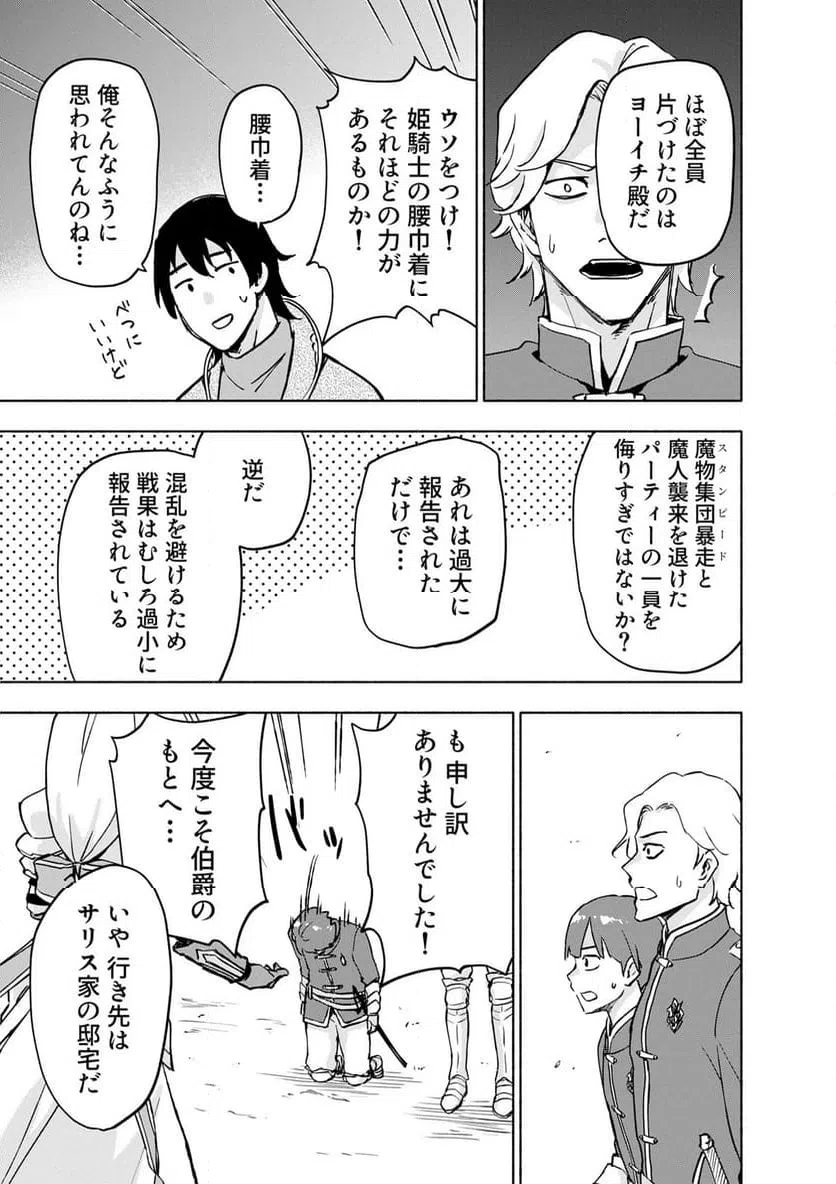 Eh, Ten'i Shippai! ?...... Seikou? - Chapter 64.2 - Page 7