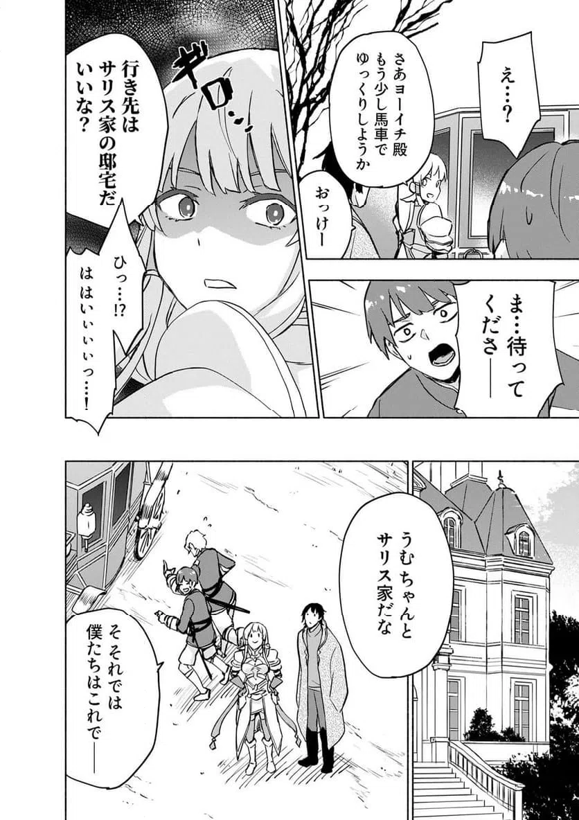 Eh, Ten'i Shippai! ?...... Seikou? - Chapter 64.2 - Page 8