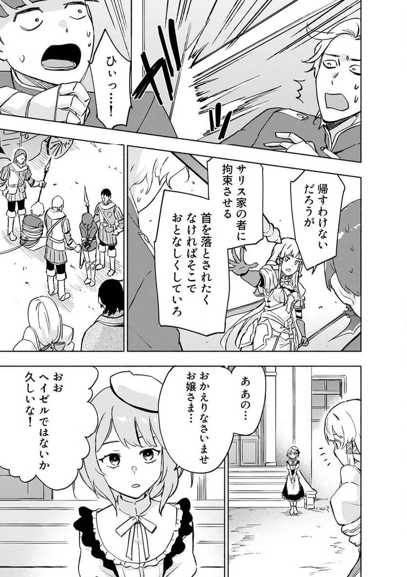 Eh, Ten'i Shippai! ?...... Seikou? - Chapter 64.3 - Page 1