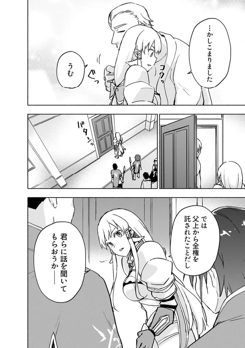 Eh, Ten'i Shippai! ?...... Seikou? - Chapter 64.3 - Page 10