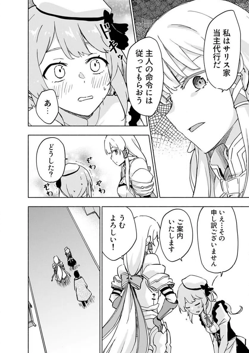 Eh, Ten'i Shippai! ?...... Seikou? - Chapter 64.3 - Page 4