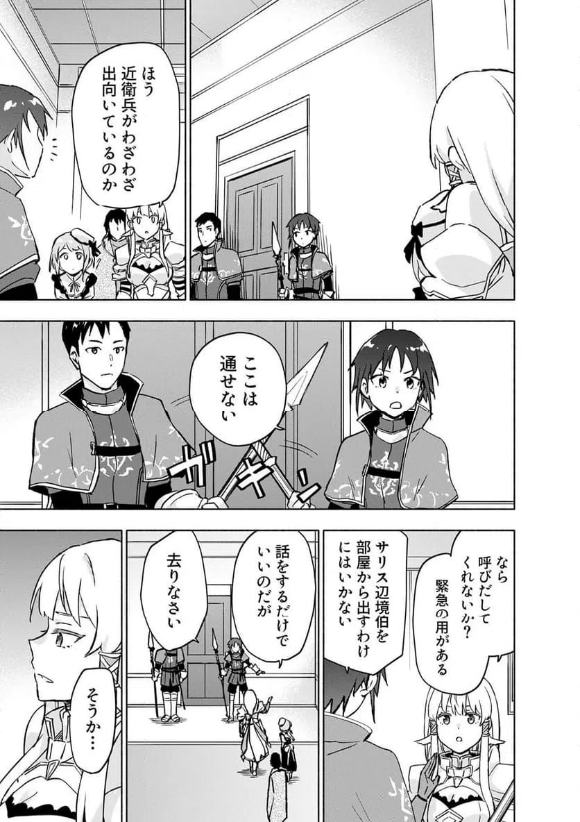 Eh, Ten'i Shippai! ?...... Seikou? - Chapter 64.3 - Page 5