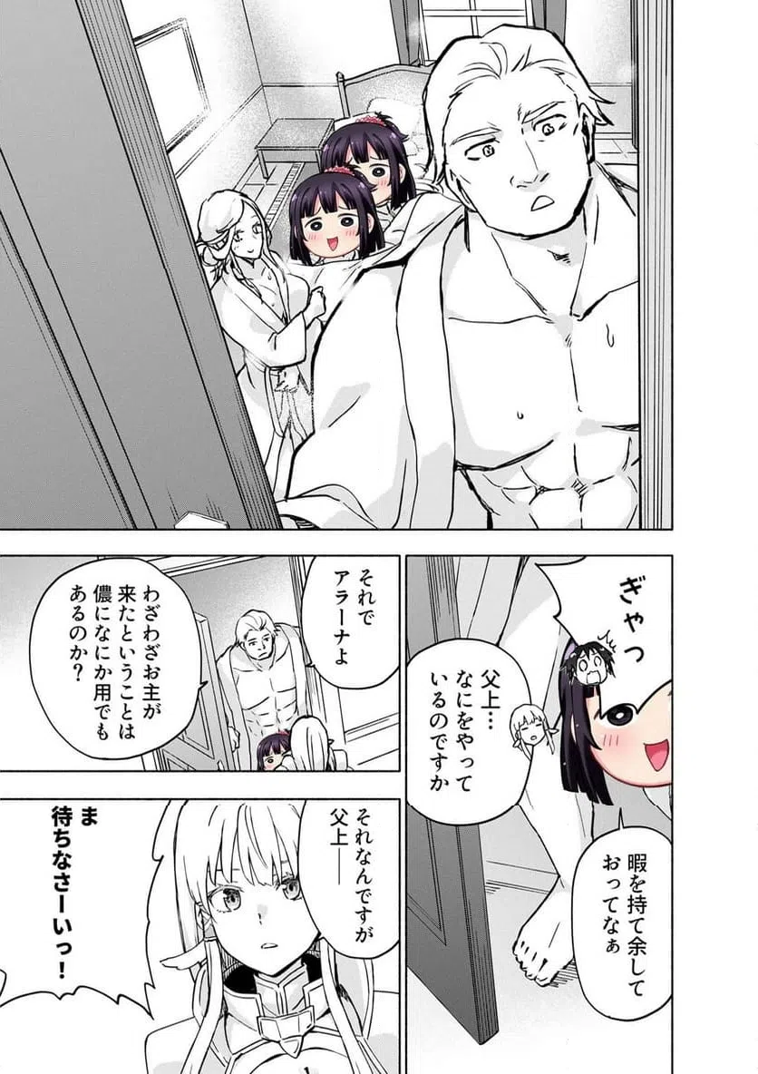 Eh, Ten'i Shippai! ?...... Seikou? - Chapter 64.3 - Page 7