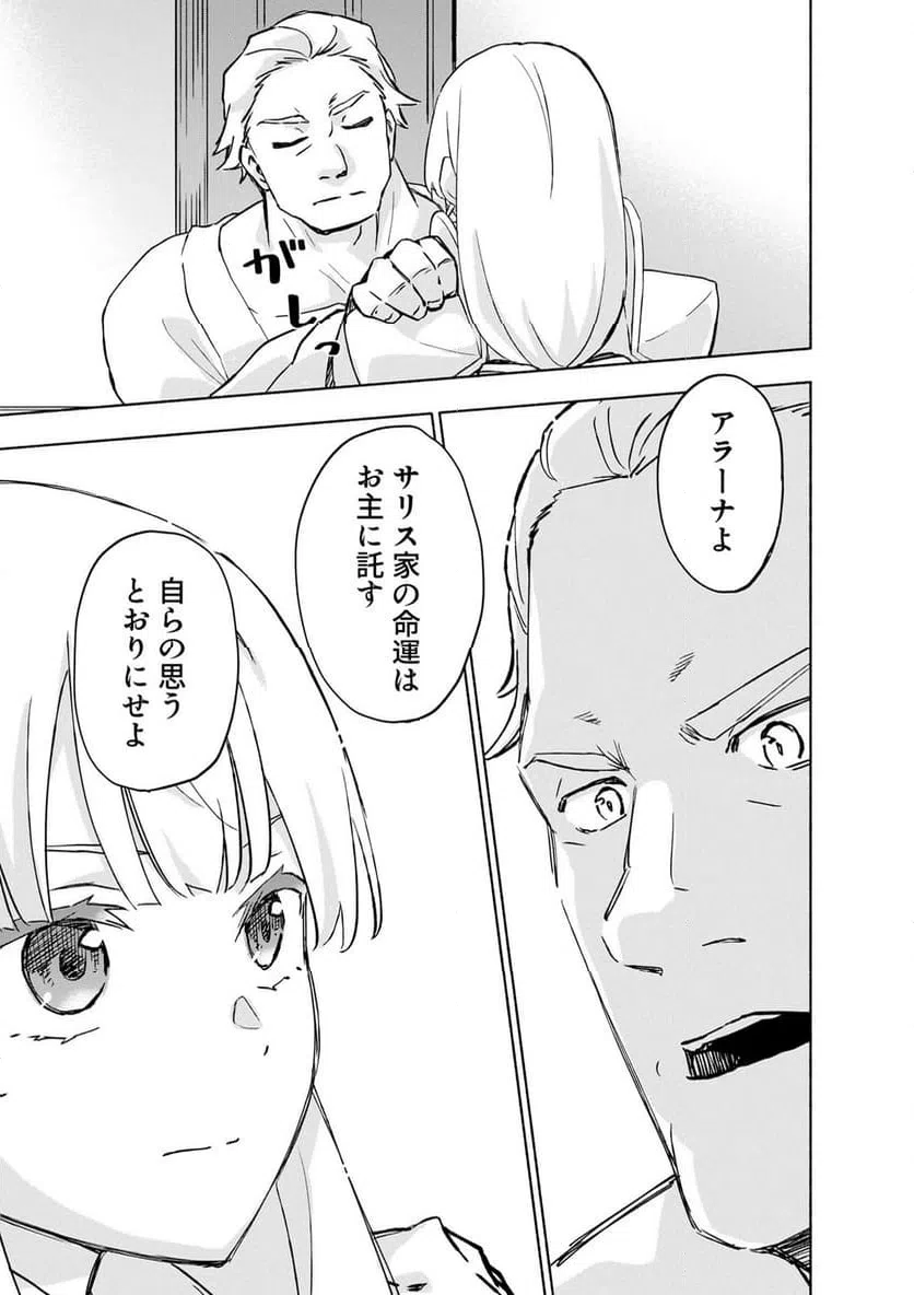 Eh, Ten'i Shippai! ?...... Seikou? - Chapter 64.3 - Page 9