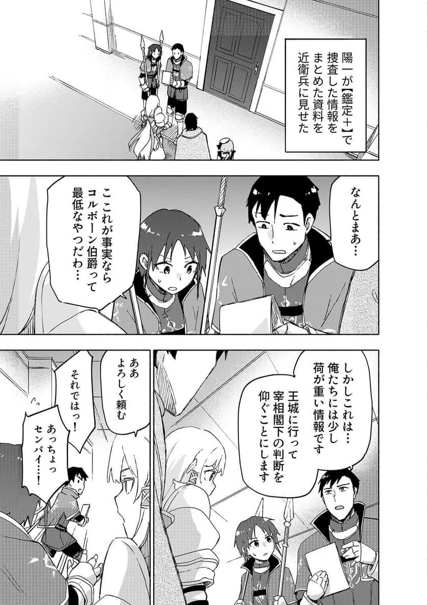 Eh, Ten'i Shippai! ?...... Seikou? - Chapter 65.1 - Page 1