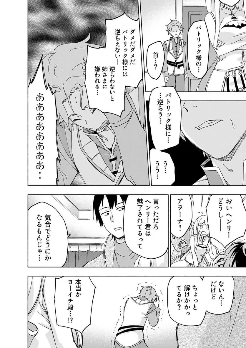 Eh, Ten'i Shippai! ?...... Seikou? - Chapter 65.1 - Page 10