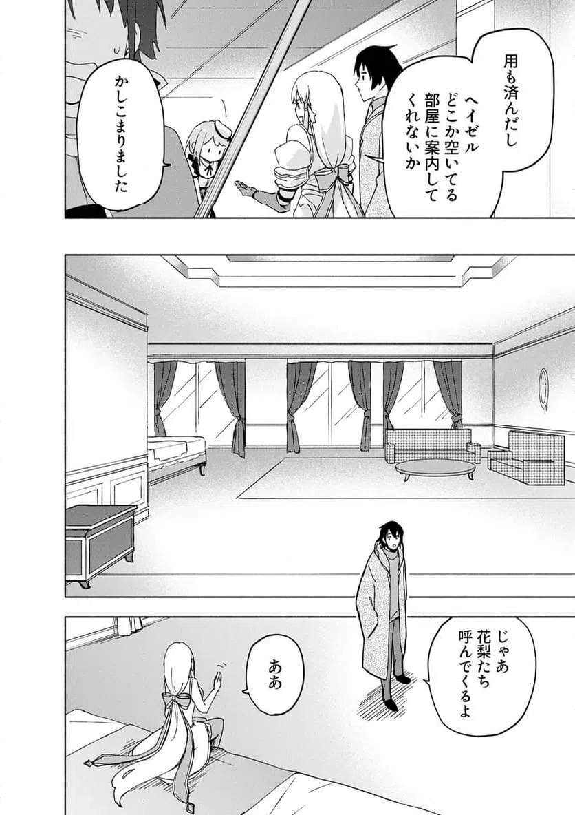 Eh, Ten'i Shippai! ?...... Seikou? - Chapter 65.1 - Page 2