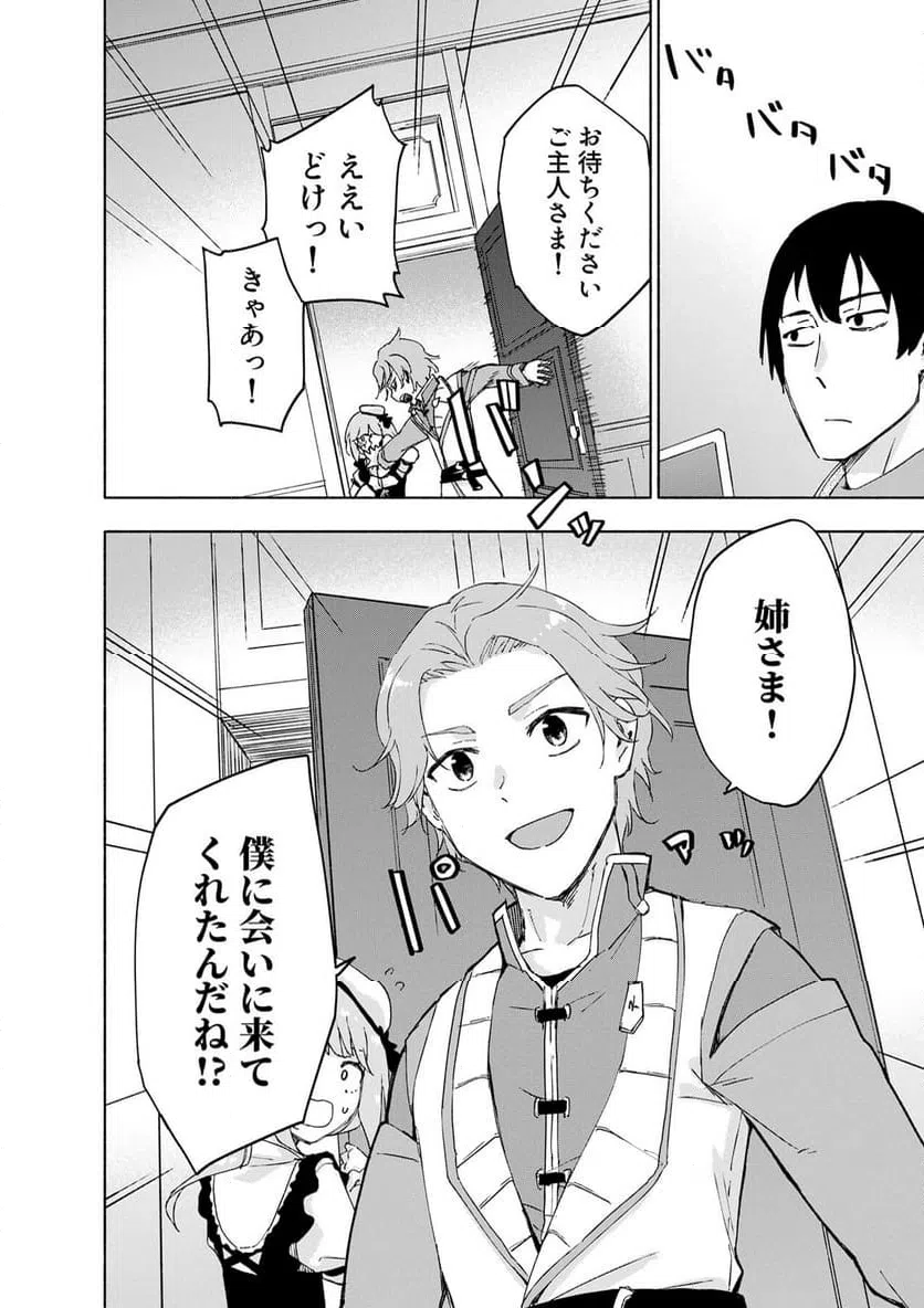 Eh, Ten'i Shippai! ?...... Seikou? - Chapter 65.1 - Page 4