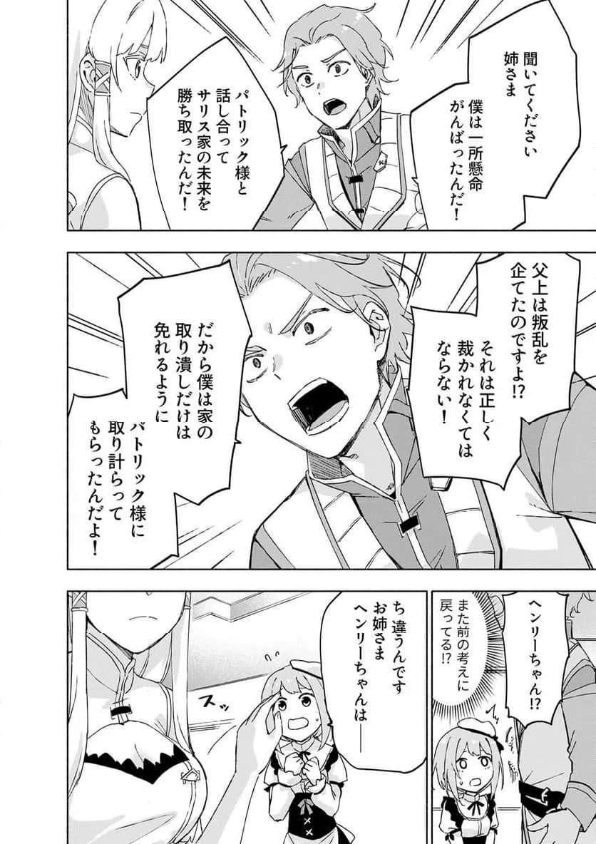Eh, Ten'i Shippai! ?...... Seikou? - Chapter 65.1 - Page 6